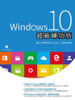 cover image of Windows 10超級練功坊